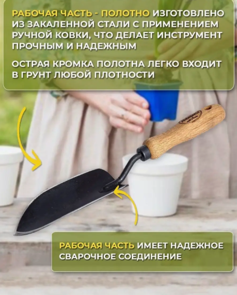 Посадочный совок (рукоятка 480 мм) Торнадика / Савок садовый